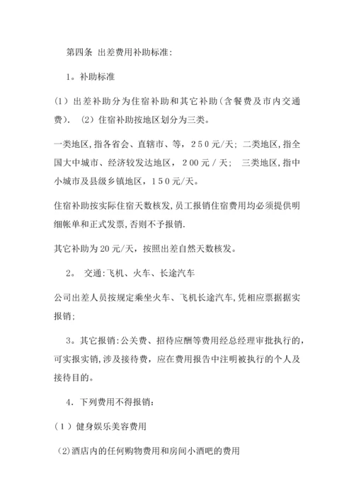 办公室出差制度及补助标准细则.docx