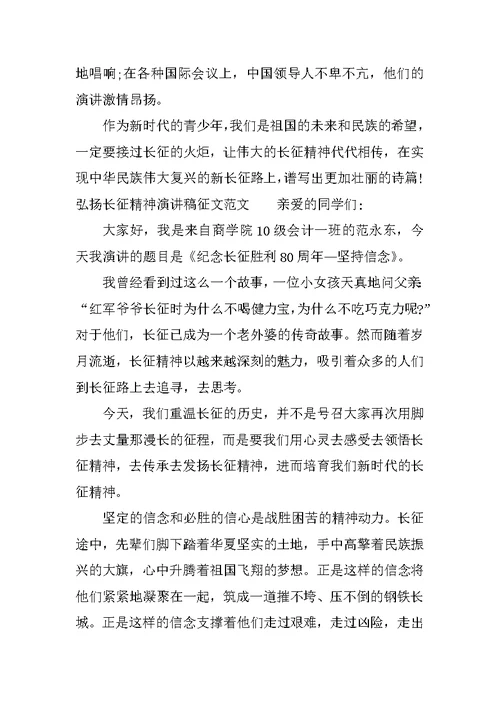 弘扬长征精神演讲稿征文