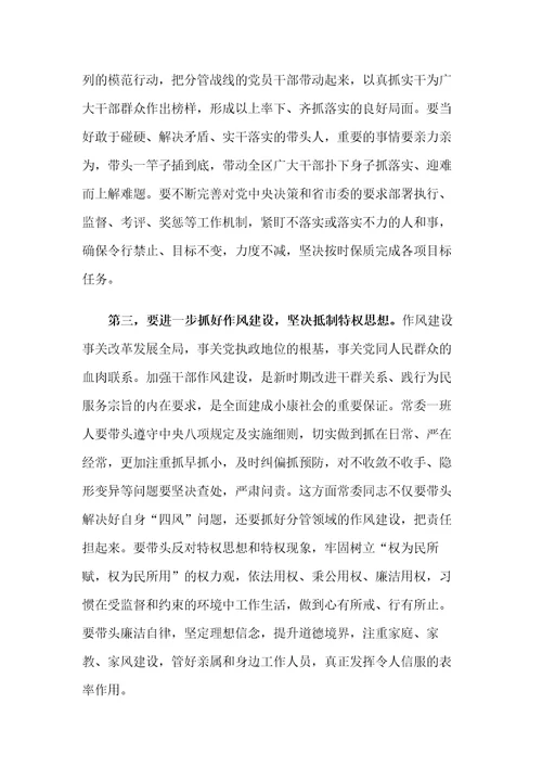 民主生活会主持词及总结讲话
