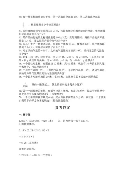 六年级小升初数学解决问题50道ab卷.docx