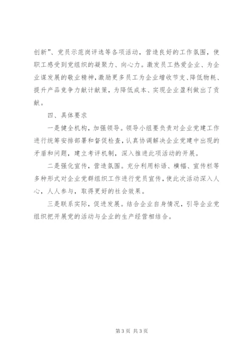 工信委加强党的建设促进企业发展实施方案.docx