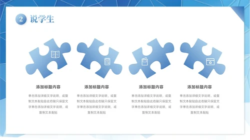 科技拼贴形状说课大赛课件以说促教共研共学教学汇报