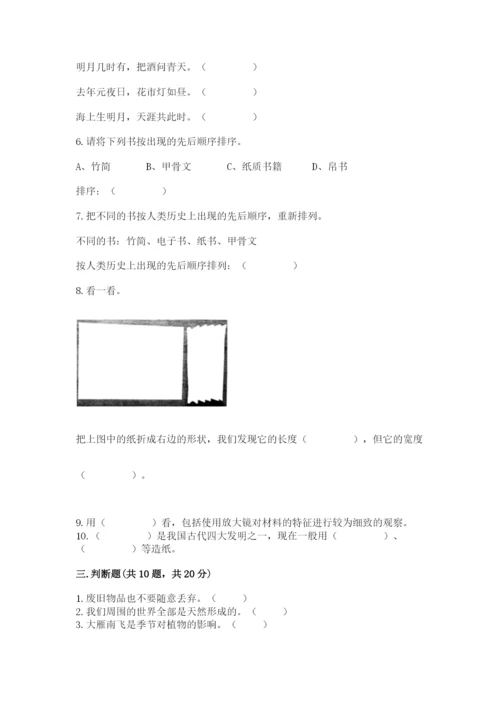 教科版二年级上册科学期末测试卷及答案（精品）.docx