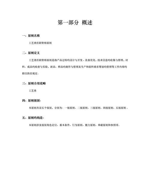 任职资格重点标准重点技术族标准工艺类.docx