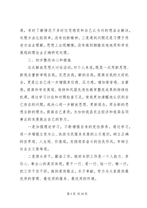 思想大解放心得体会（15篇）.docx