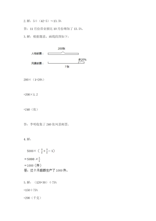 小学六年级数学上册期末卷带答案（培优b卷）.docx