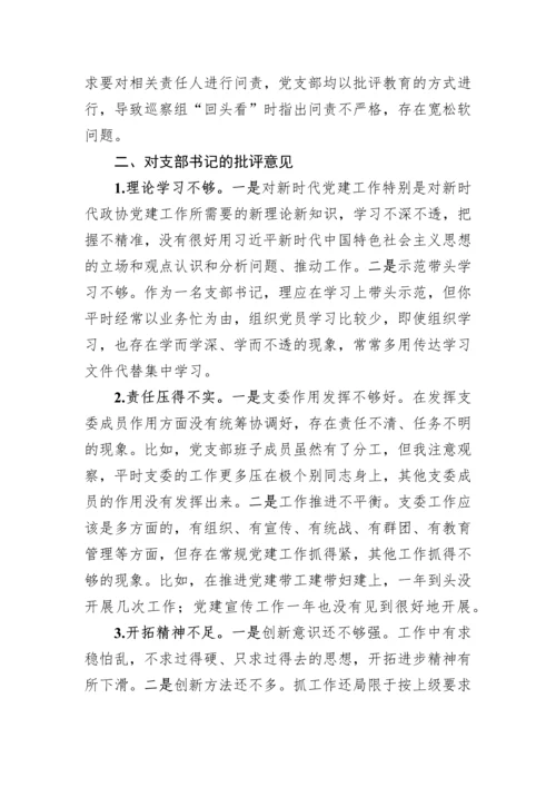 【组织生活会】党员在2022年度组织生活会上对党支部班子及支委成员的批评意见.docx