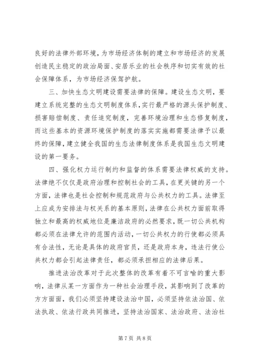 十八大三中全会的热点看法 (4).docx