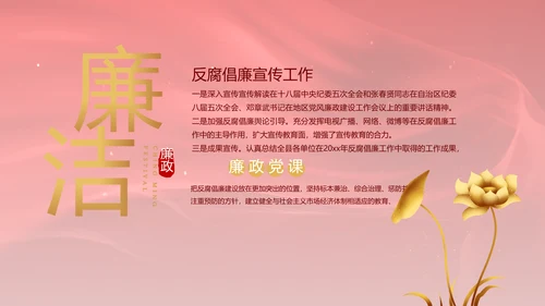 红色党风廉政和反腐斗争工作计划PPT