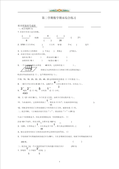 北师大版五年级下册数学期末模拟试题