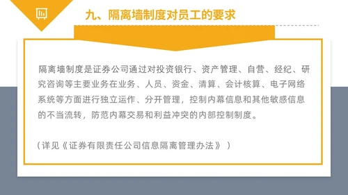 黄黑白色不规则简约商务合规管理工作培训PPT课件管理培训