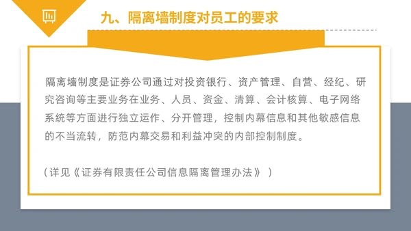 黄黑白色不规则简约商务合规管理工作培训PPT课件管理培训