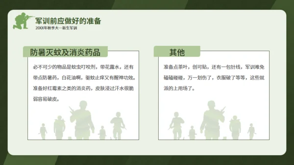 真人CS迷彩青春通用PPT模板