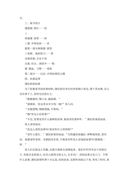 关于狼教案集合9篇.docx