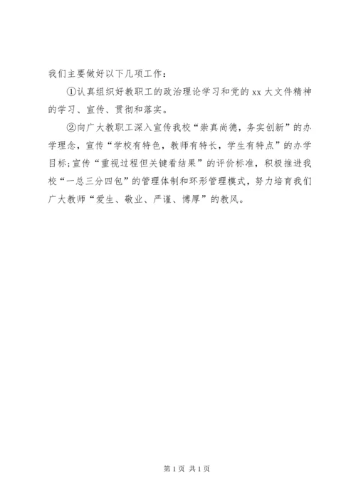 中学党总支工作计划 (2).docx