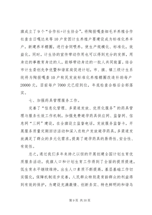 以人为本优质服务全面提升人口和计划生育工作水.docx