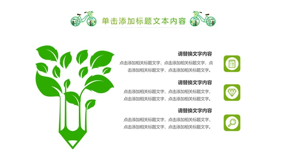 绿色清新创意绿色出行低碳环保ppt模板