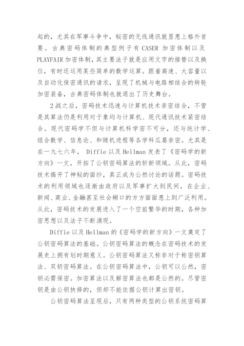 谈密码技术的发展趋势论文.docx