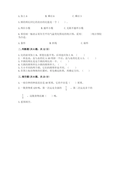 小学六年级数学上册期末考试卷加答案解析.docx