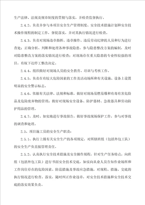 某大厦工程职业健康安全管理方案 document  53页