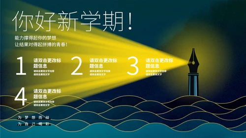 蓝色简约风新学期新起点PPT模板