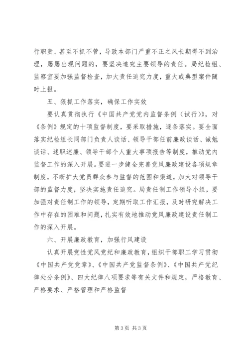 市统计局党风廉政建设责任制工作安排意见 (3).docx