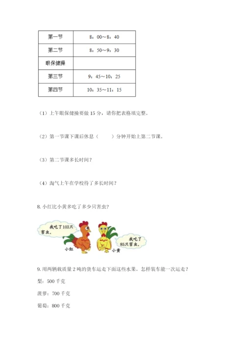 小学三年级数学应用题大全【考试直接用】.docx
