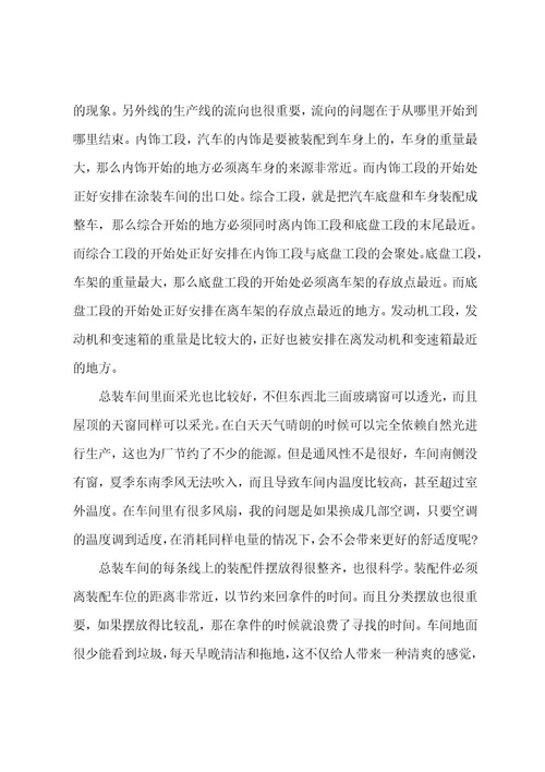 汽车专业毕业实习总结