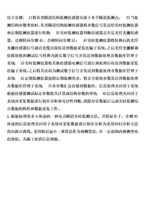 一种电力隧道实时监测系统及方法