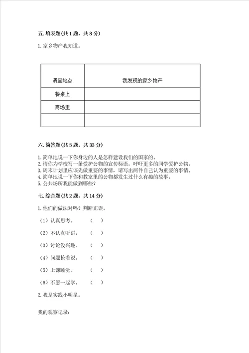 新部编版二年级上册道德与法治期末测试卷附完整答案考点梳理