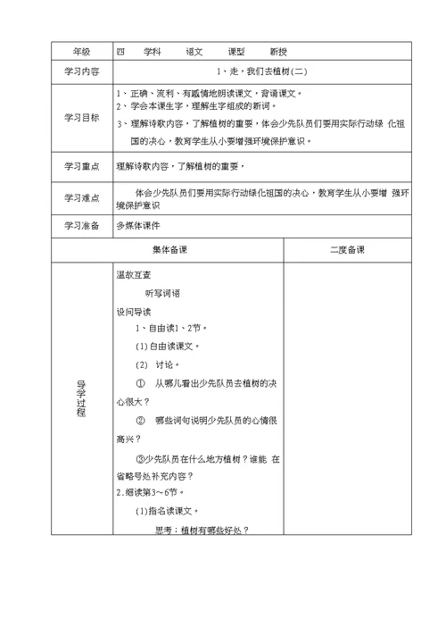 苏教版四年级下册语文导学案设计全册表格式