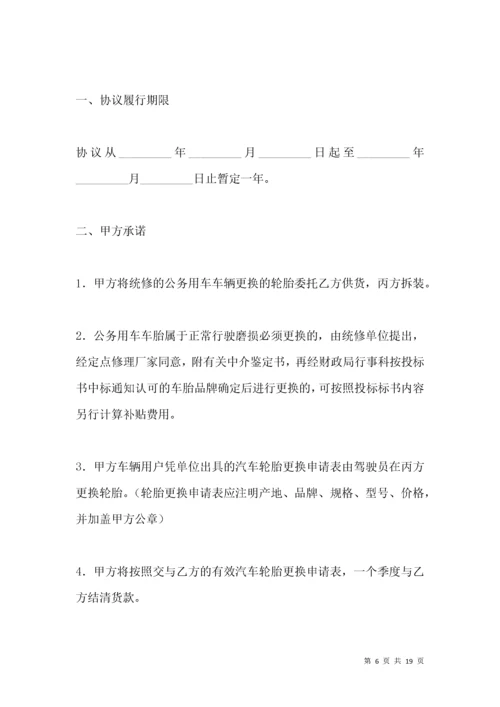 承揽合同-汽车配件经营协议书.docx