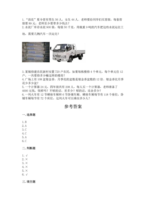 冀教版四年级下册数学第三单元 三位数乘以两位数 测试卷带答案解析.docx