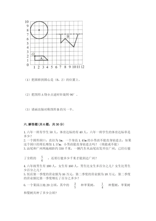 人教版六年级上册数学期末考试卷含答案（完整版）.docx