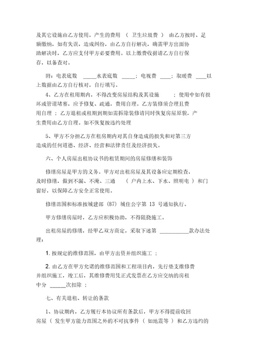 正规标准租房合同范本