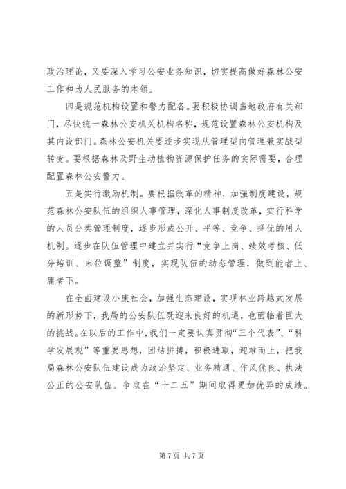 森林公安分局十一五工作总结及十二五规划.docx