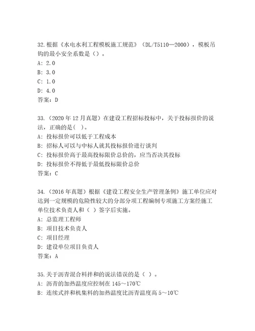 优选建造师二级考试大全带答案（新）