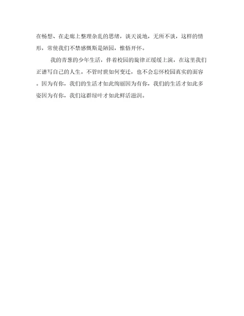 绿叶对根的情意六年级作文700字