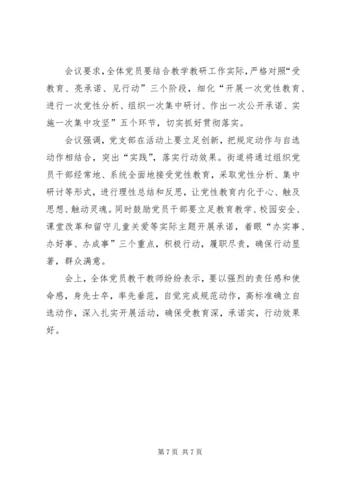 受教育、亮承诺、见行动发信稿 (3).docx