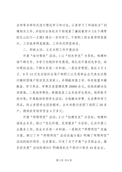 党工委和谐机关创建总结.docx