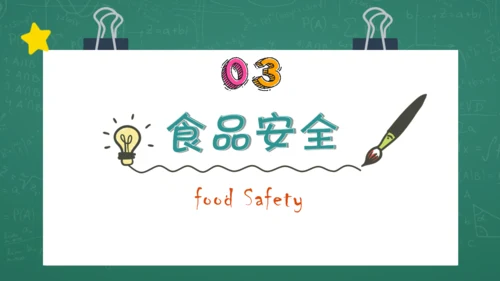 开学第一课安全教育通用PPT课件模板