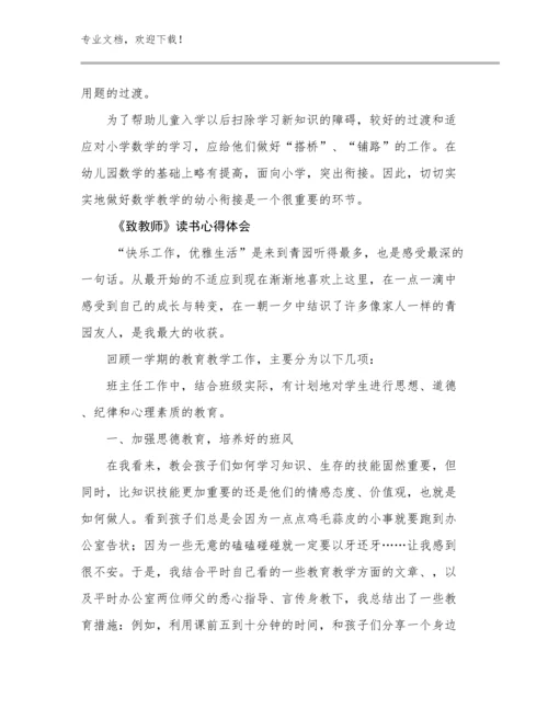 2024《致教师》读书心得体会优选例文10篇.docx
