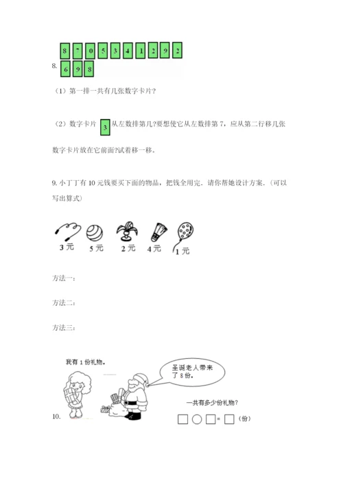 小学一年级数学应用题大全带答案（夺分金卷）.docx