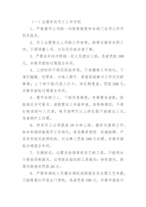 注塑车间管理制度_3.docx