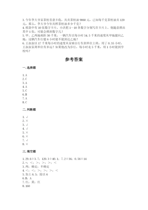 小学五年级上册数学期末考试试卷含完整答案【全优】.docx