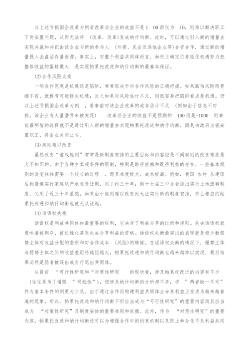 经济利益共同体的形成条件和制度安排.docx