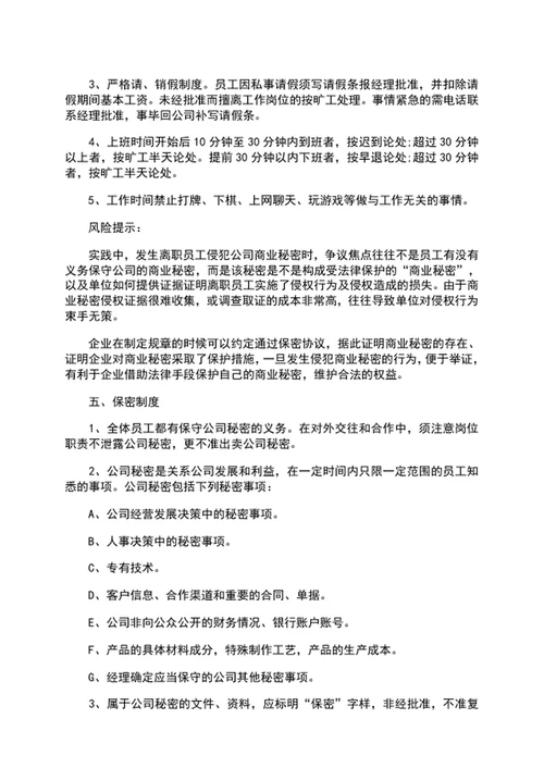 小微企业公司规章制度word文档模板