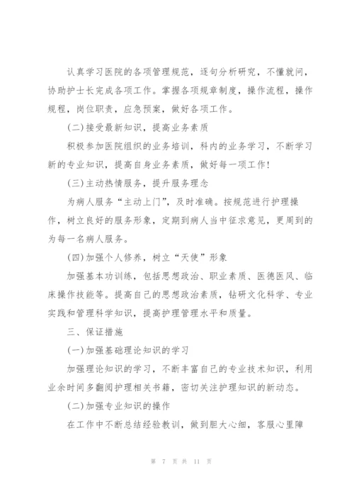 护士个人学习计划5篇.docx