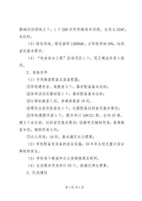 石羊镇中学义务教育均衡发展汇报材料 (4).docx
