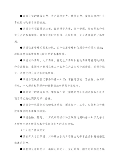 会计专业人才培养专题方案.docx